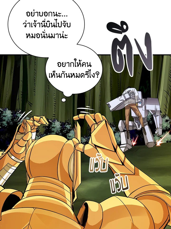 I Have an SSS-Rank Trait, But I Want a Normal Life ตอนที่ 7 100