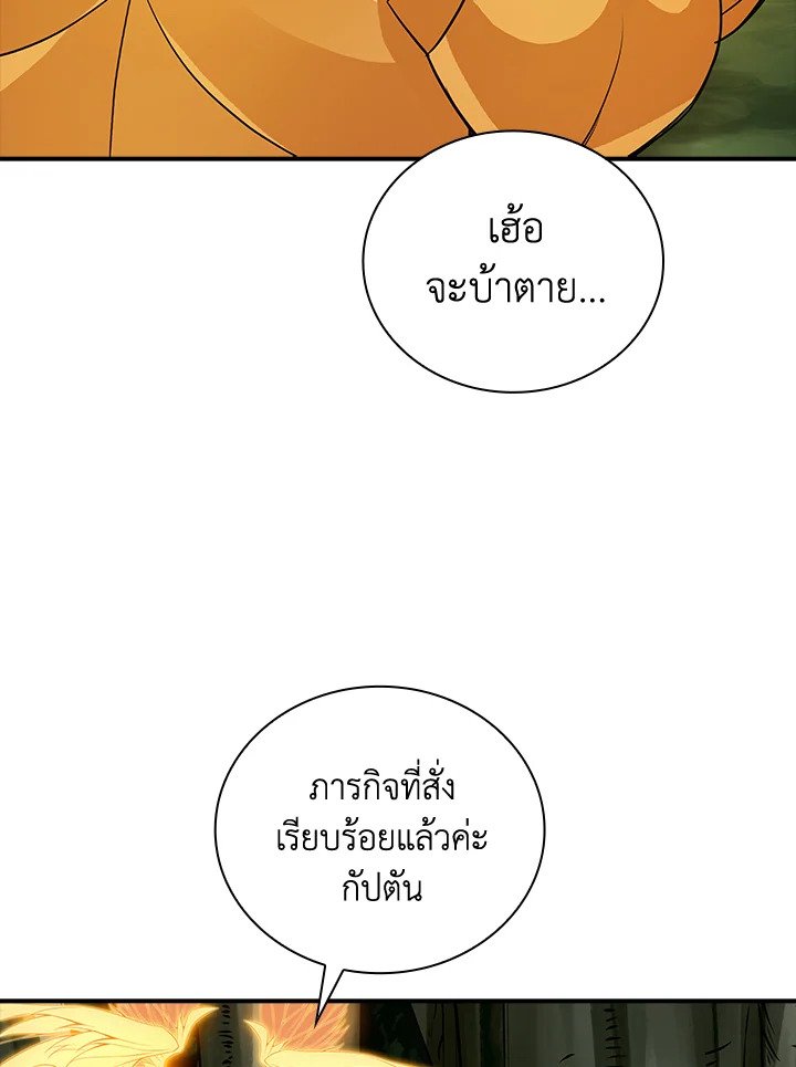 I Have an SSS-Rank Trait, But I Want a Normal Life ตอนที่ 7 101