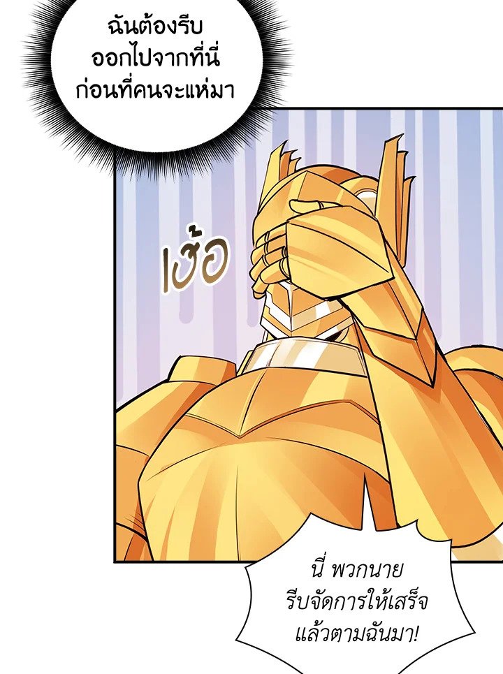 I Have an SSS-Rank Trait, But I Want a Normal Life ตอนที่ 7 105