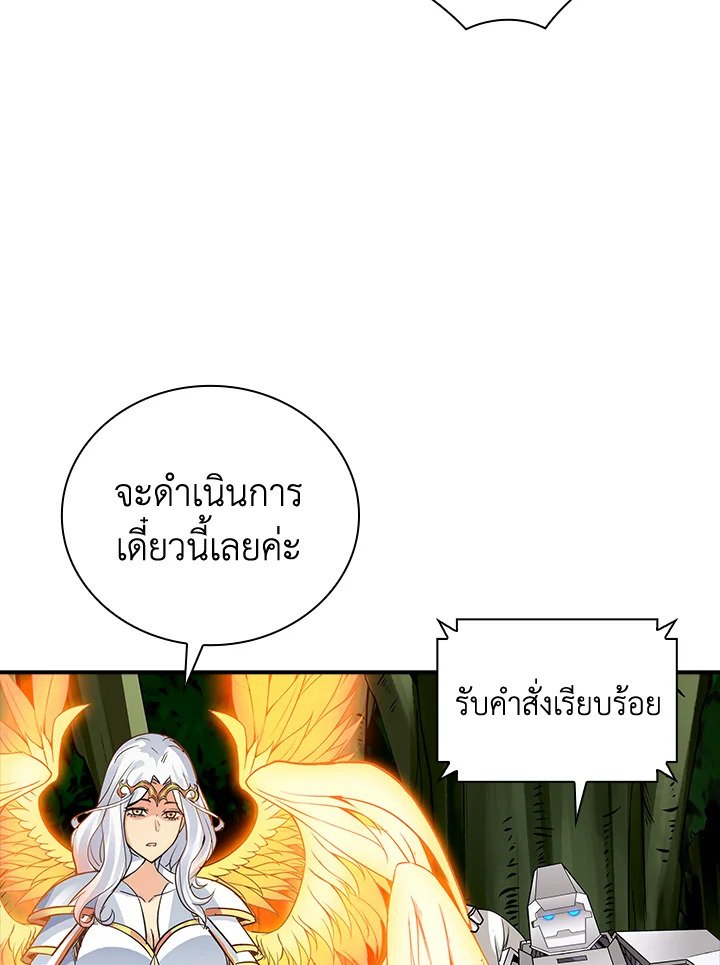 I Have an SSS-Rank Trait, But I Want a Normal Life ตอนที่ 7 106