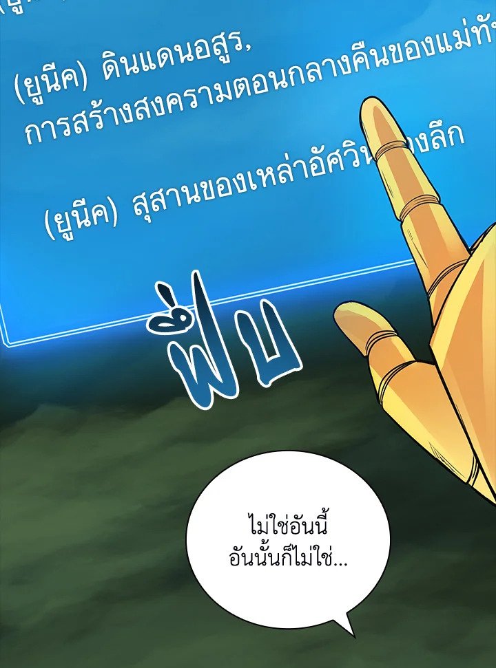 I Have an SSS-Rank Trait, But I Want a Normal Life ตอนที่ 7 113