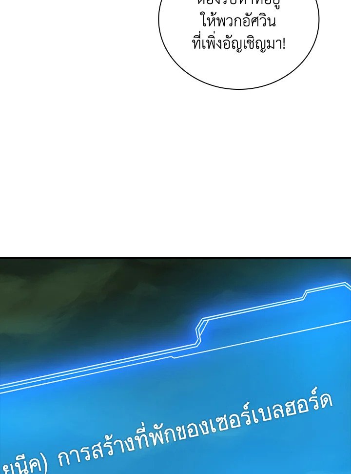 I Have an SSS-Rank Trait, But I Want a Normal Life ตอนที่ 7 112
