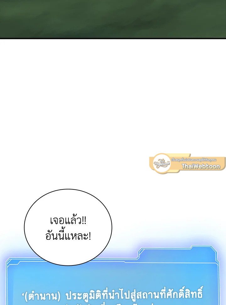 I Have an SSS-Rank Trait, But I Want a Normal Life ตอนที่ 7 114