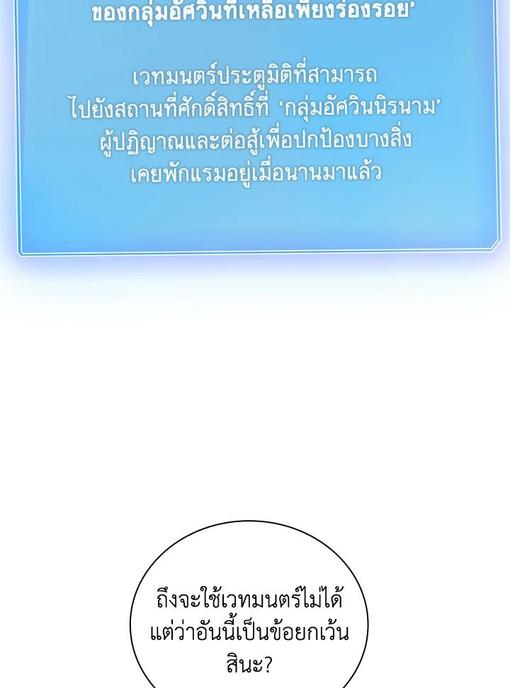 I Have an SSS-Rank Trait, But I Want a Normal Life ตอนที่ 7 115