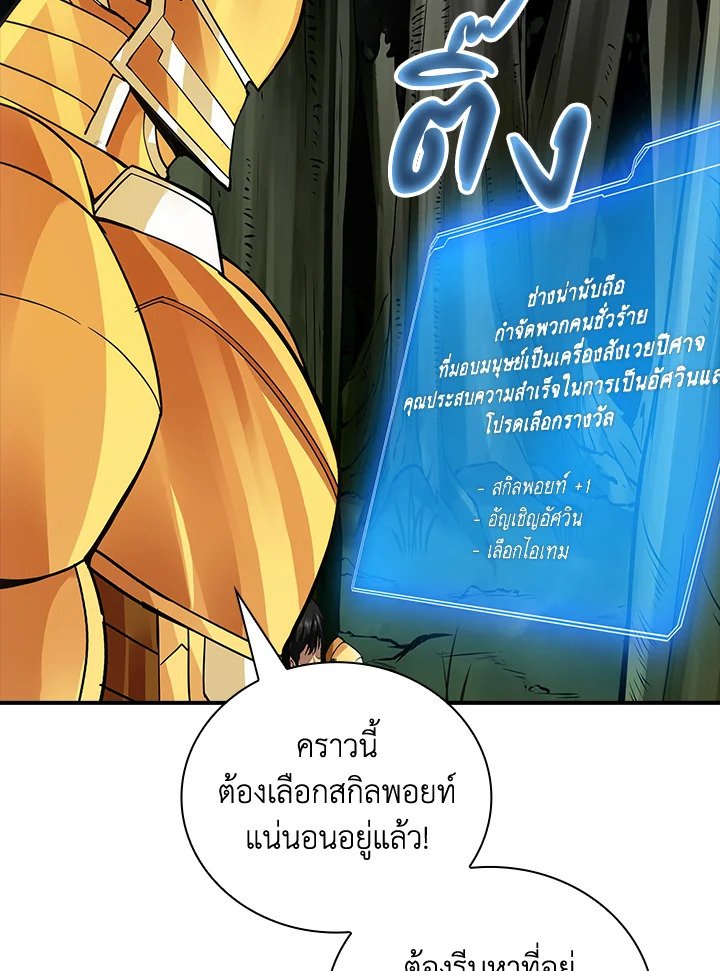 I Have an SSS-Rank Trait, But I Want a Normal Life ตอนที่ 7 111