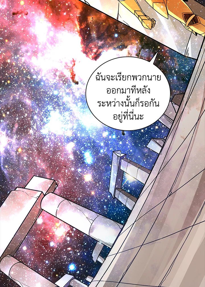 I Have an SSS-Rank Trait, But I Want a Normal Life ตอนที่ 7 123