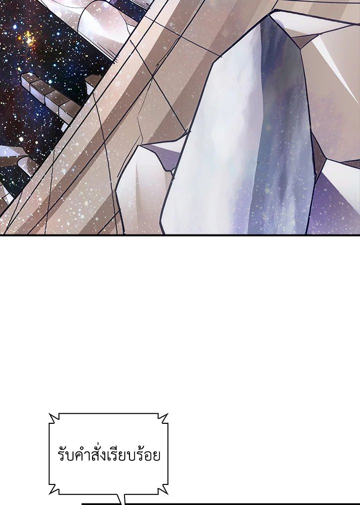 I Have an SSS-Rank Trait, But I Want a Normal Life ตอนที่ 7 124