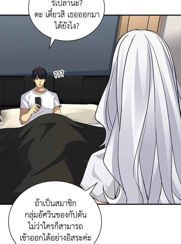 I Have an SSS-Rank Trait, But I Want a Normal Life ตอนที่ 7 134