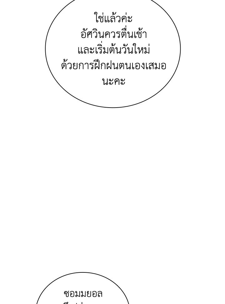 I Have an SSS-Rank Trait, But I Want a Normal Life ตอนที่ 7 133