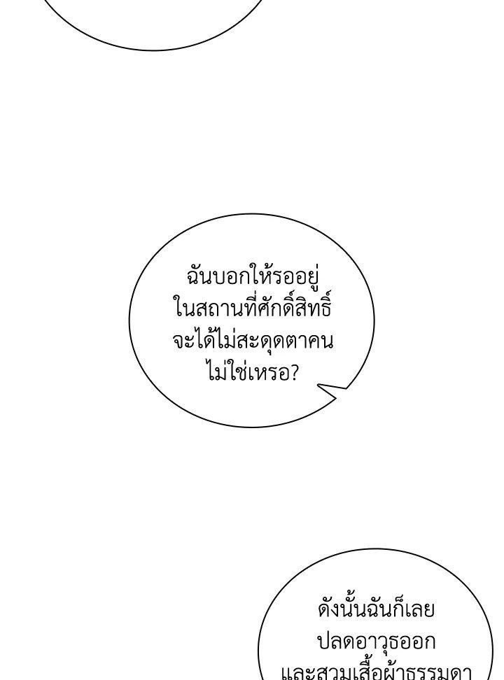 I Have an SSS-Rank Trait, But I Want a Normal Life ตอนที่ 7 135