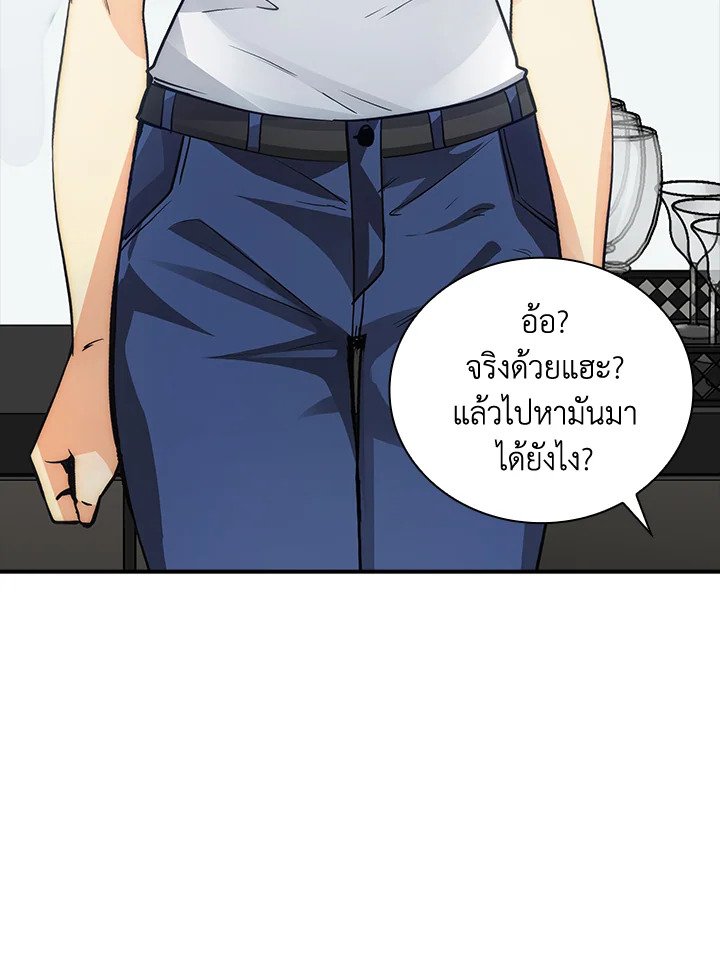 I Have an SSS-Rank Trait, But I Want a Normal Life ตอนที่ 7 137