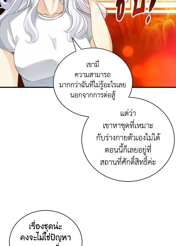 I Have an SSS-Rank Trait, But I Want a Normal Life ตอนที่ 7 139