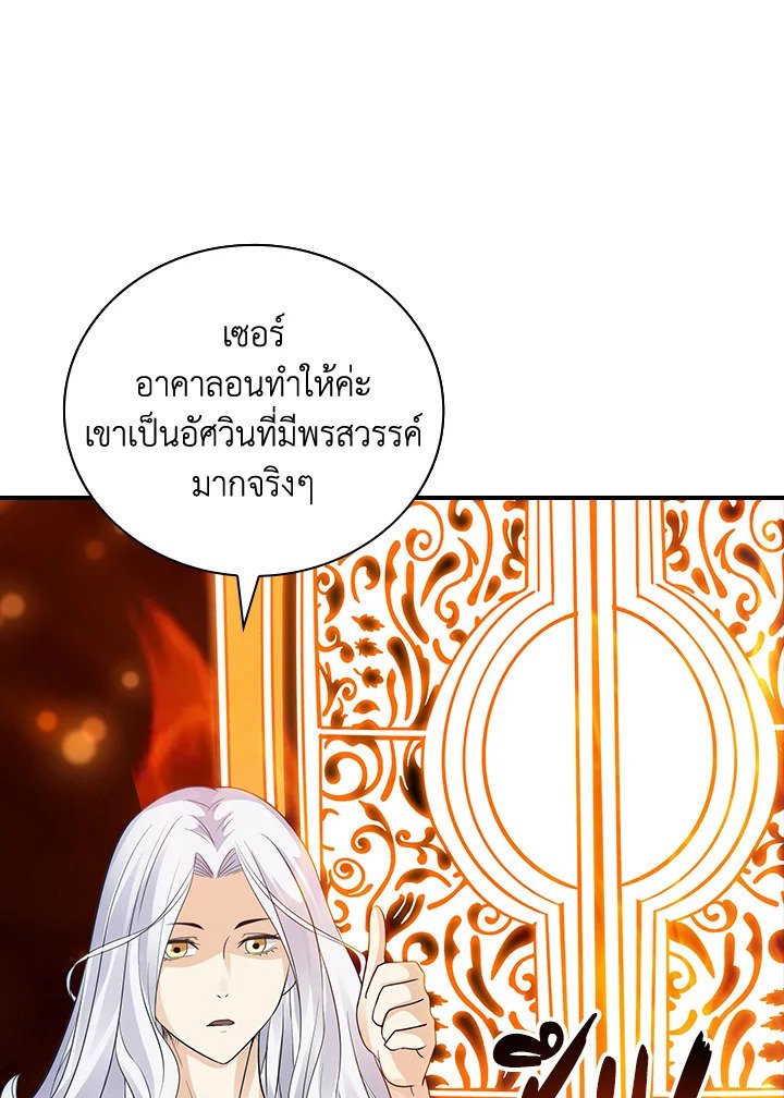 I Have an SSS-Rank Trait, But I Want a Normal Life ตอนที่ 7 138