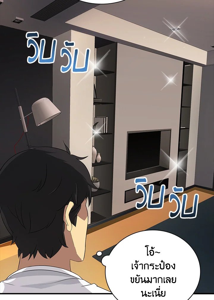 I Have an SSS-Rank Trait, But I Want a Normal Life ตอนที่ 7 144