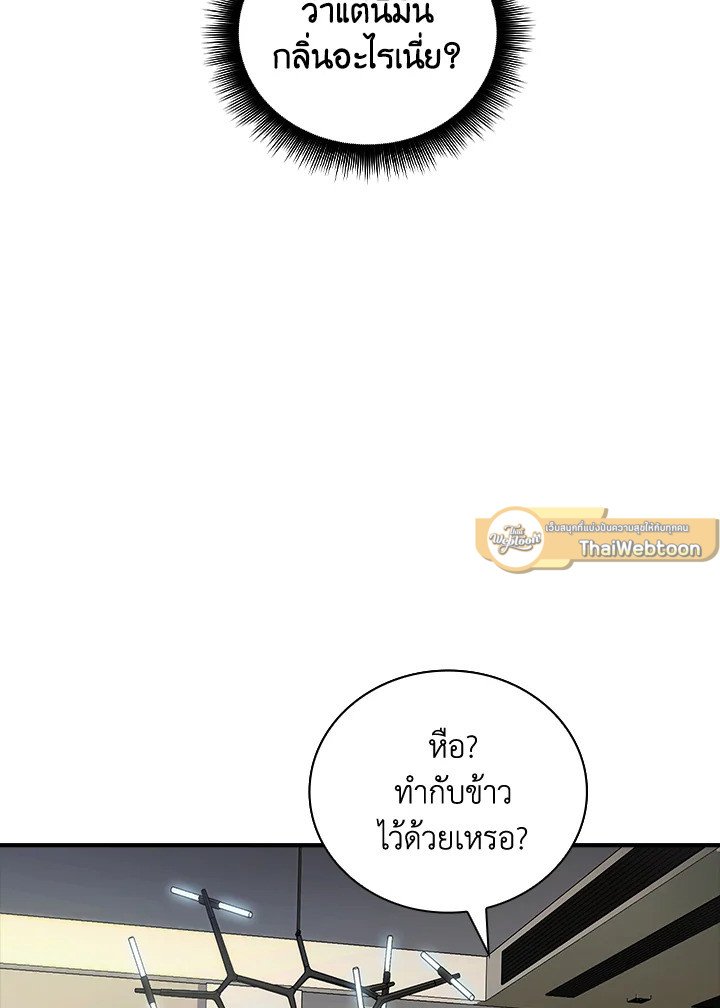 I Have an SSS-Rank Trait, But I Want a Normal Life ตอนที่ 7 141