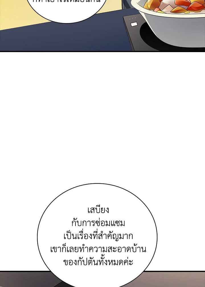 I Have an SSS-Rank Trait, But I Want a Normal Life ตอนที่ 7 143