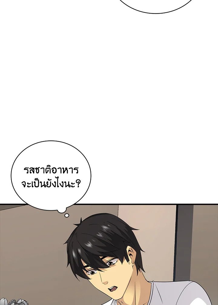 I Have an SSS-Rank Trait, But I Want a Normal Life ตอนที่ 7 145