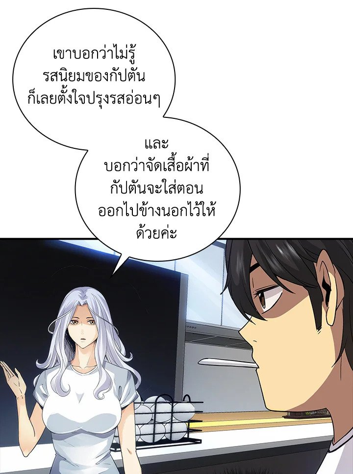 I Have an SSS-Rank Trait, But I Want a Normal Life ตอนที่ 7 148