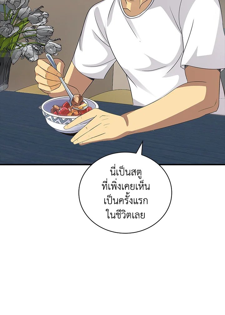 I Have an SSS-Rank Trait, But I Want a Normal Life ตอนที่ 7 146