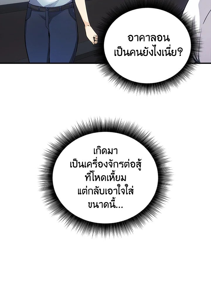I Have an SSS-Rank Trait, But I Want a Normal Life ตอนที่ 7 149