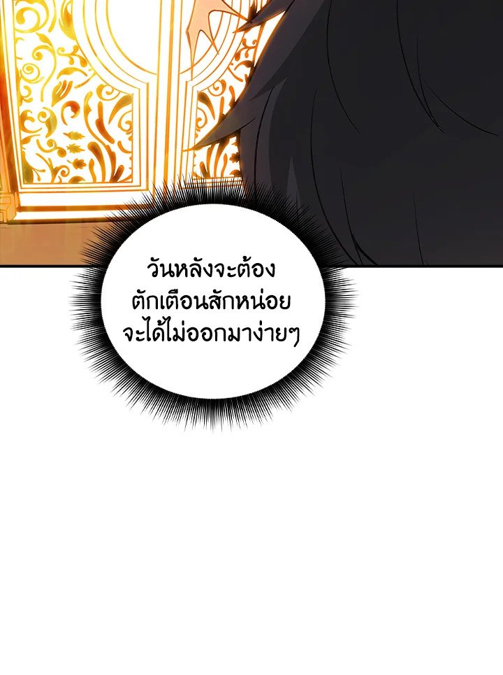 I Have an SSS-Rank Trait, But I Want a Normal Life ตอนที่ 7 155