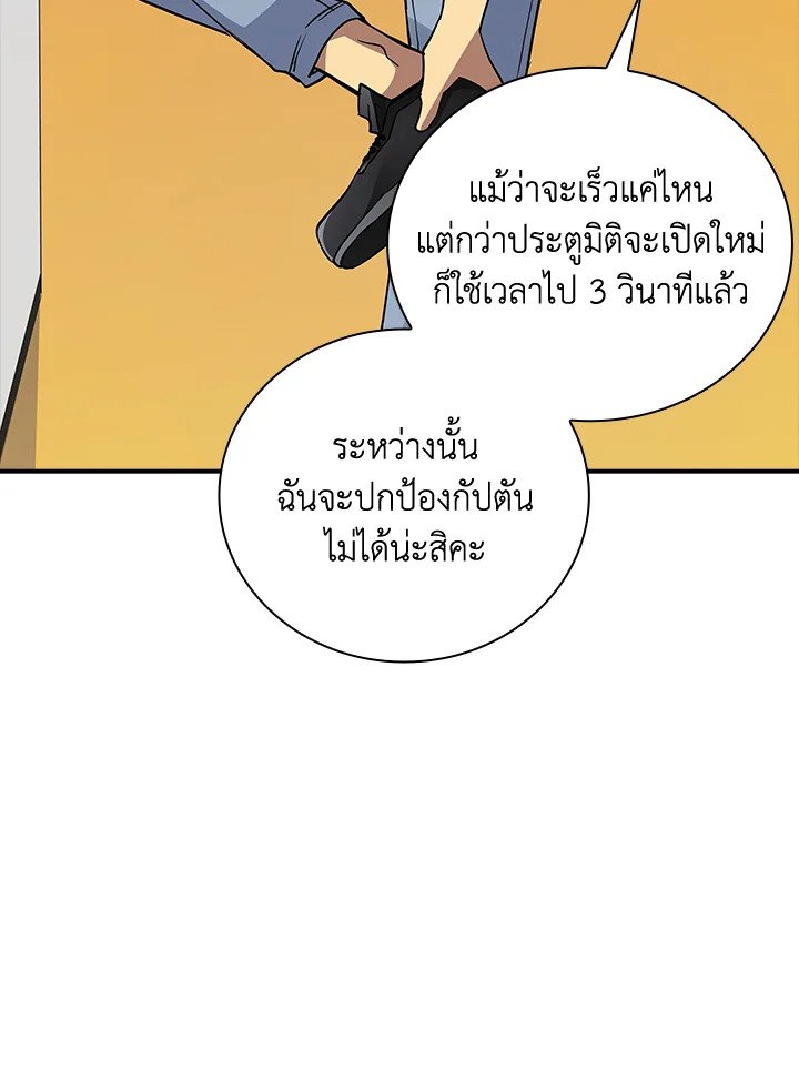 I Have an SSS-Rank Trait, But I Want a Normal Life ตอนที่ 7 152