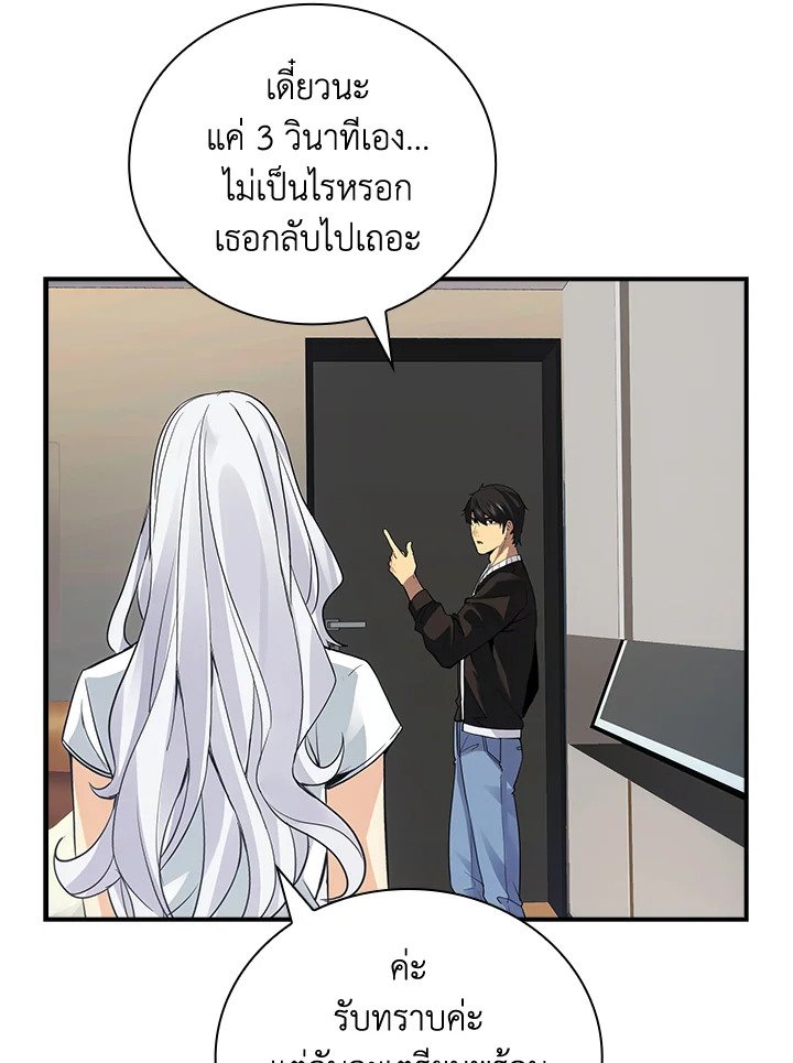 I Have an SSS-Rank Trait, But I Want a Normal Life ตอนที่ 7 153
