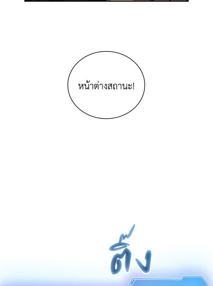 I Have an SSS-Rank Trait, But I Want a Normal Life ตอนที่ 7 157