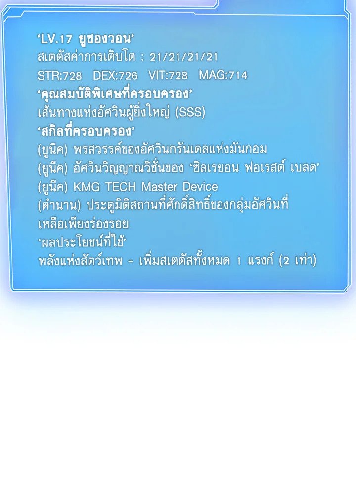 I Have an SSS-Rank Trait, But I Want a Normal Life ตอนที่ 7 158