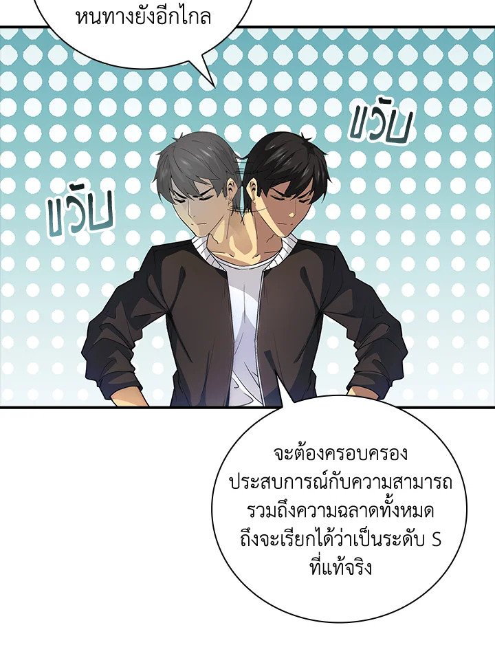 I Have an SSS-Rank Trait, But I Want a Normal Life ตอนที่ 7 161