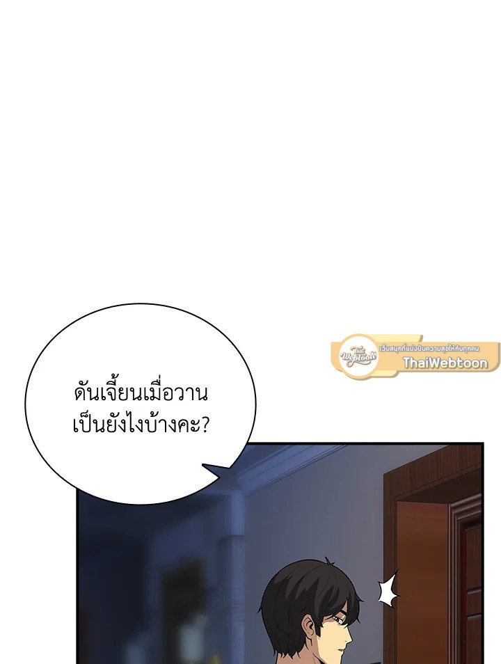 I Have an SSS-Rank Trait, But I Want a Normal Life ตอนที่ 7 162