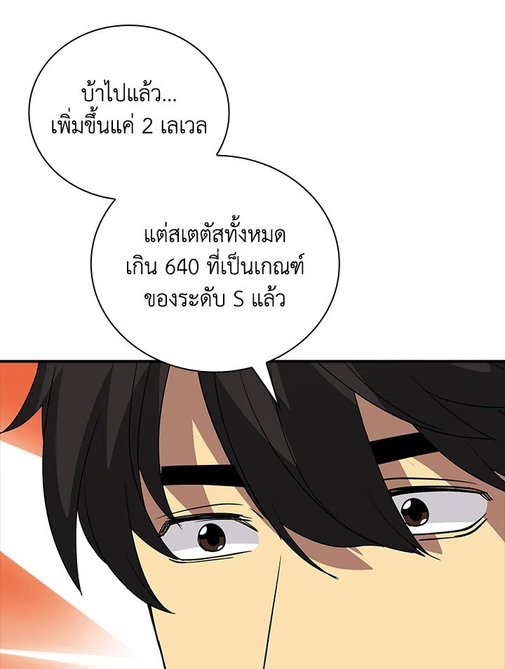I Have an SSS-Rank Trait, But I Want a Normal Life ตอนที่ 7 159