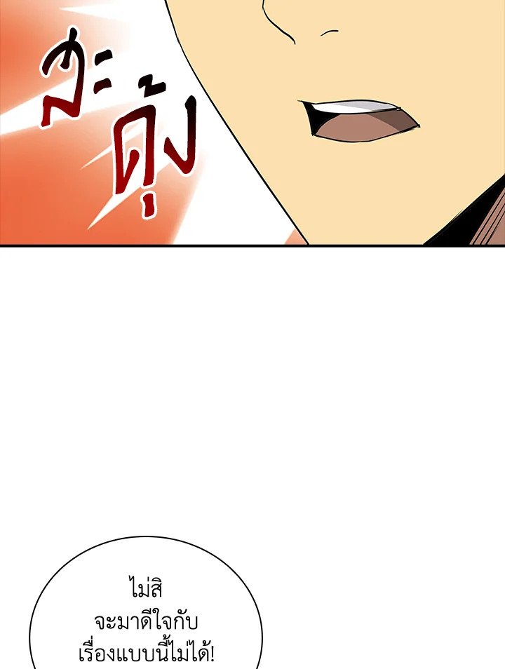 I Have an SSS-Rank Trait, But I Want a Normal Life ตอนที่ 7 160