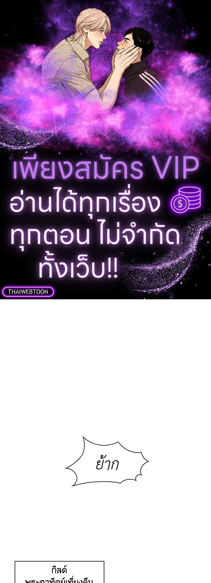 I Have an SSS-Rank Trait, But I Want a Normal Life ตอนที่ 8 1