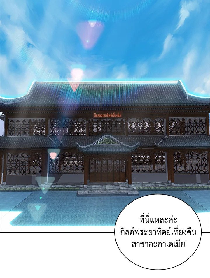I Have an SSS-Rank Trait, But I Want a Normal Life ตอนที่ 7 169