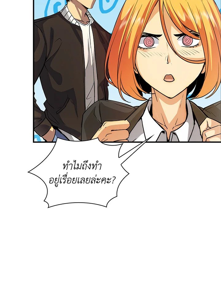 I Have an SSS-Rank Trait, But I Want a Normal Life ตอนที่ 8 13