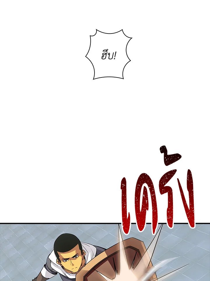 I Have an SSS-Rank Trait, But I Want a Normal Life ตอนที่ 8 3