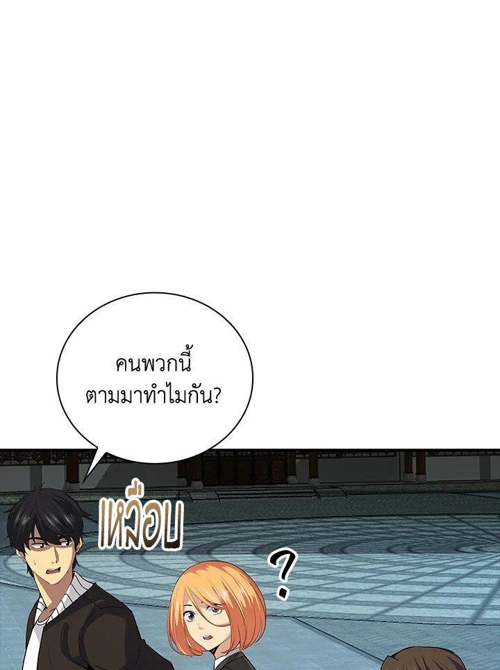 I Have an SSS-Rank Trait, But I Want a Normal Life ตอนที่ 8 8