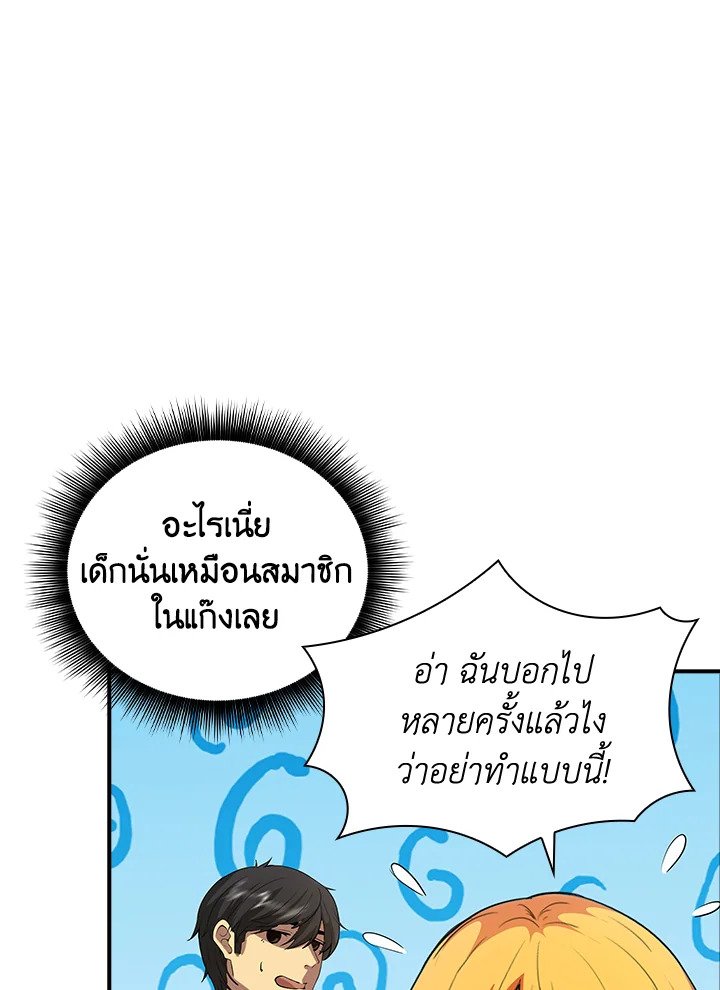 I Have an SSS-Rank Trait, But I Want a Normal Life ตอนที่ 8 12