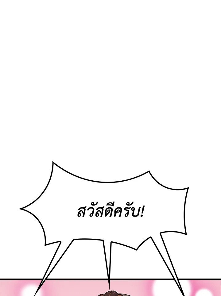 I Have an SSS-Rank Trait, But I Want a Normal Life ตอนที่ 8 10