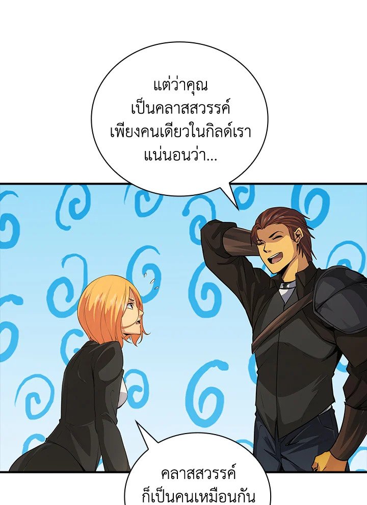 I Have an SSS-Rank Trait, But I Want a Normal Life ตอนที่ 8 14