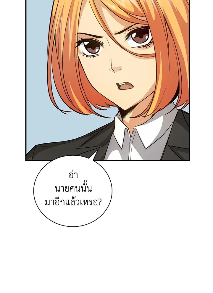 I Have an SSS-Rank Trait, But I Want a Normal Life ตอนที่ 8 16