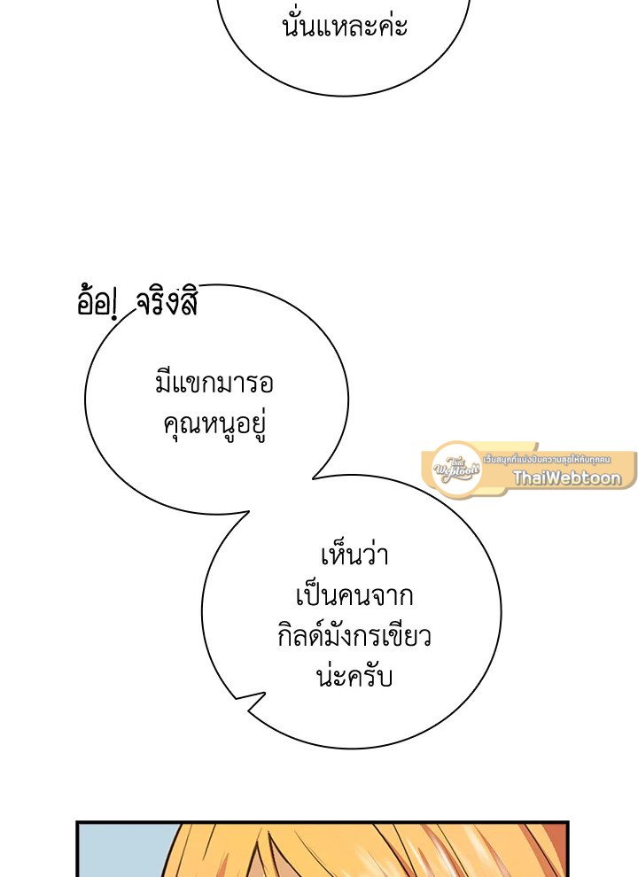I Have an SSS-Rank Trait, But I Want a Normal Life ตอนที่ 8 15