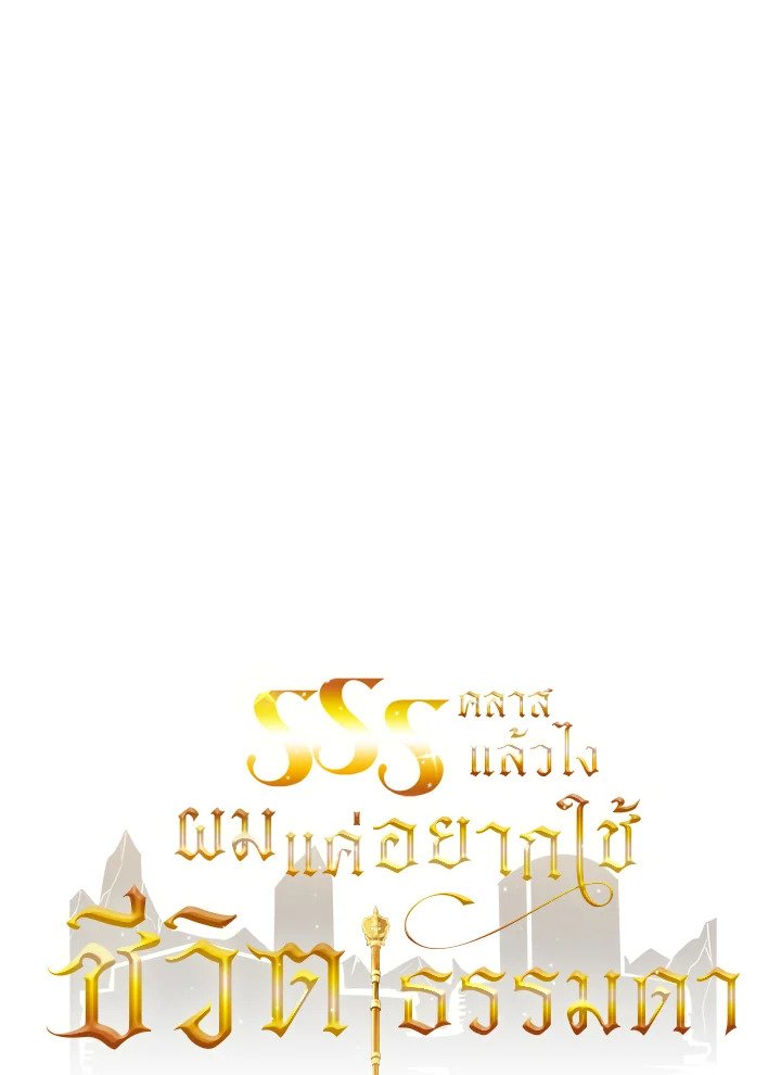 I Have an SSS-Rank Trait, But I Want a Normal Life ตอนที่ 8 17