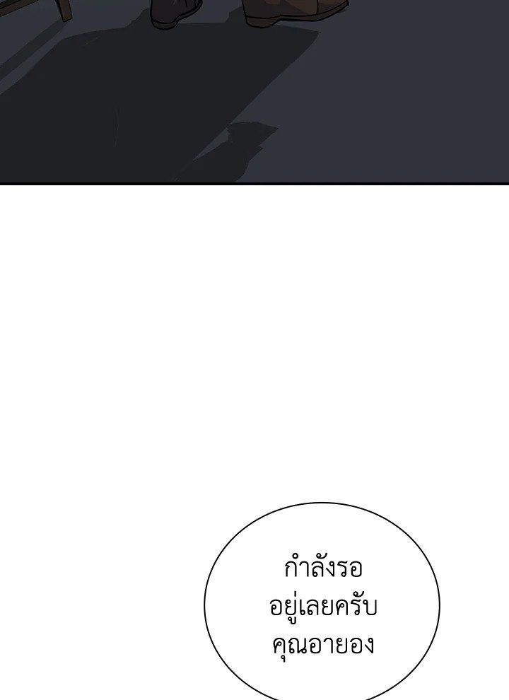 I Have an SSS-Rank Trait, But I Want a Normal Life ตอนที่ 8 21