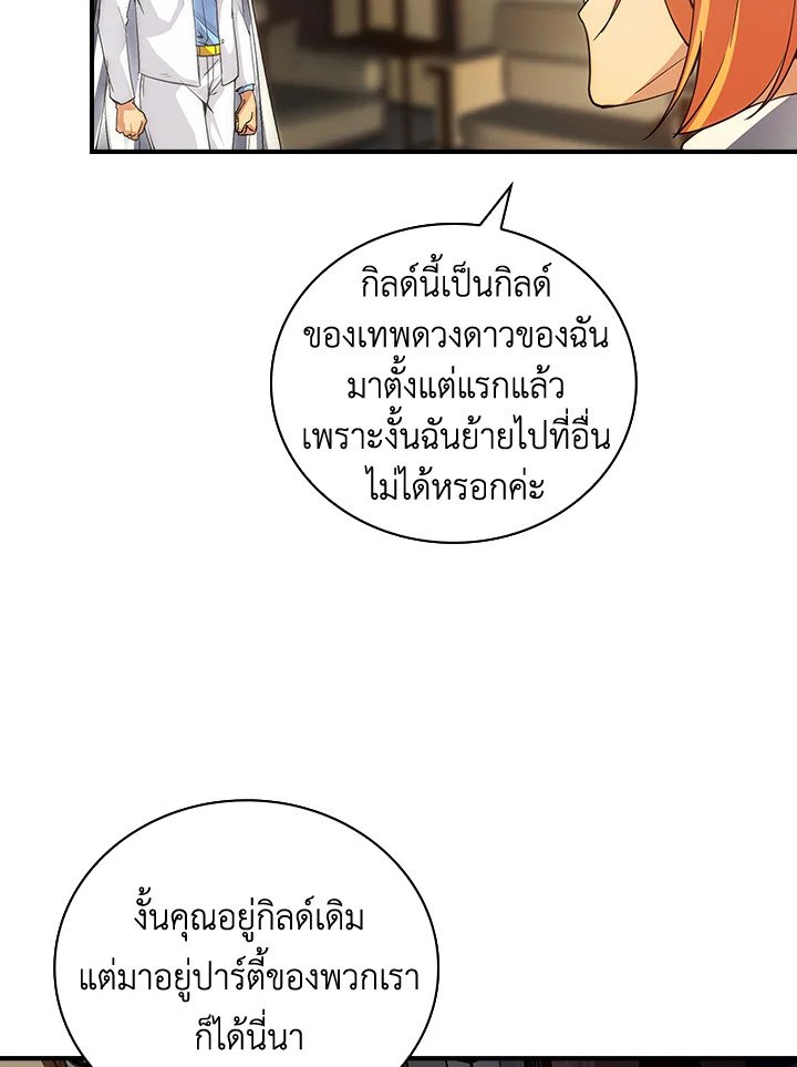 I Have an SSS-Rank Trait, But I Want a Normal Life ตอนที่ 8 25
