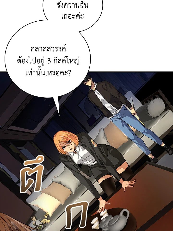 I Have an SSS-Rank Trait, But I Want a Normal Life ตอนที่ 8 31