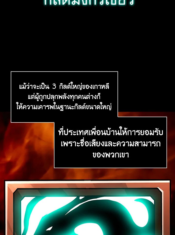 I Have an SSS-Rank Trait, But I Want a Normal Life ตอนที่ 8 28