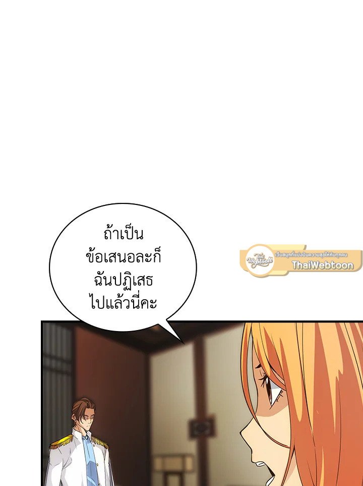 I Have an SSS-Rank Trait, But I Want a Normal Life ตอนที่ 8 24