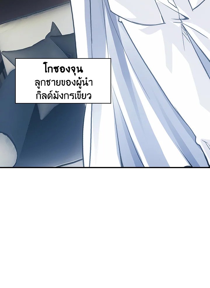 I Have an SSS-Rank Trait, But I Want a Normal Life ตอนที่ 8 23